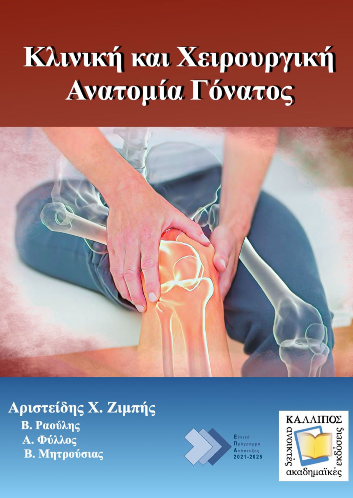 Ultrasonographic Evaluation of the Knee